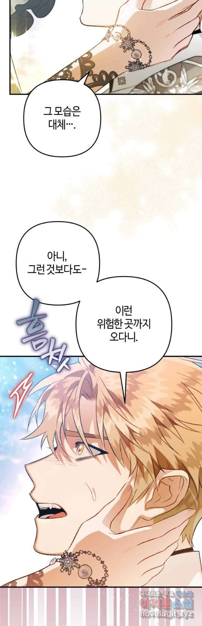 하필이면 까마귀가 되어버렸다 92화 17
