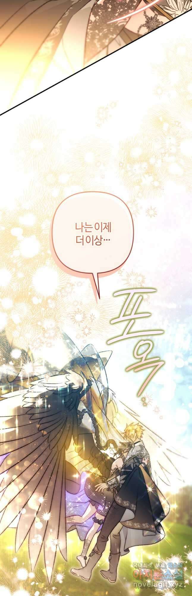 하필이면 까마귀가 되어버렸다 92화 19