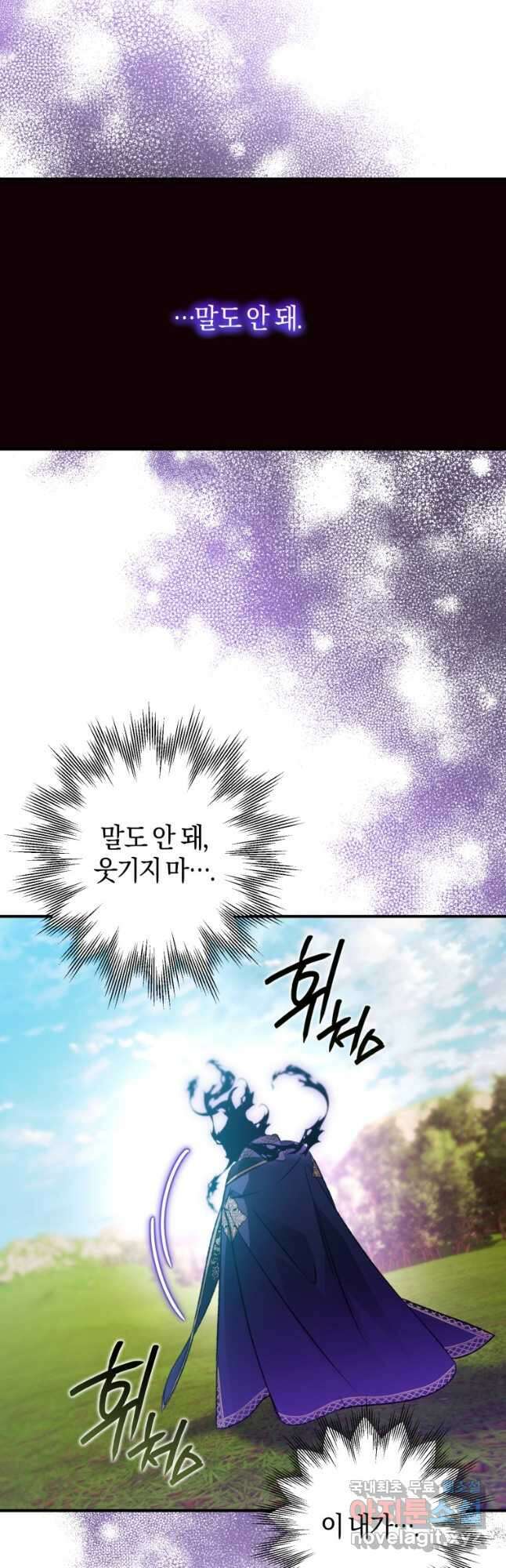 하필이면 까마귀가 되어버렸다 92화 21