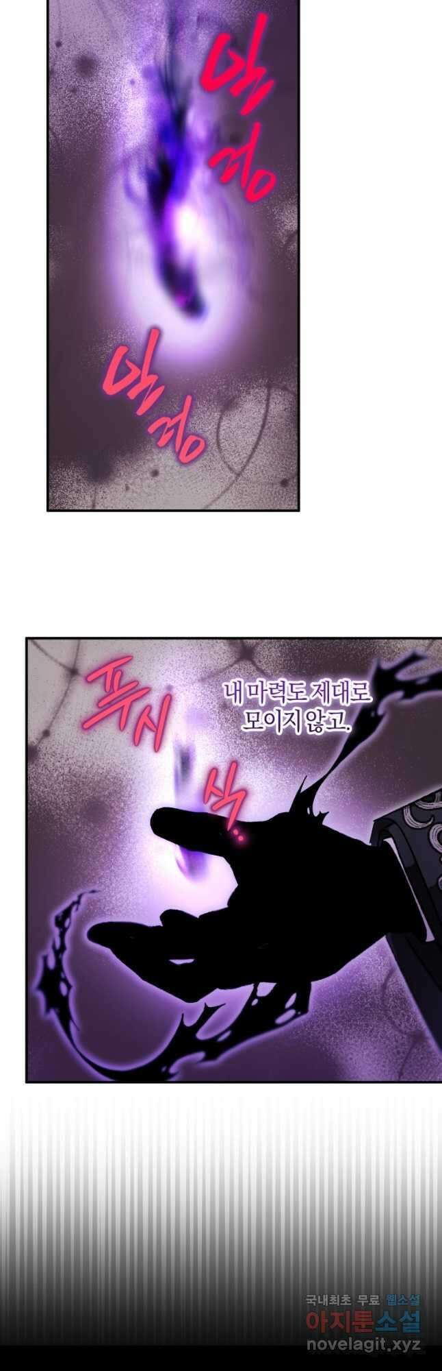 하필이면 까마귀가 되어버렸다 92화 23