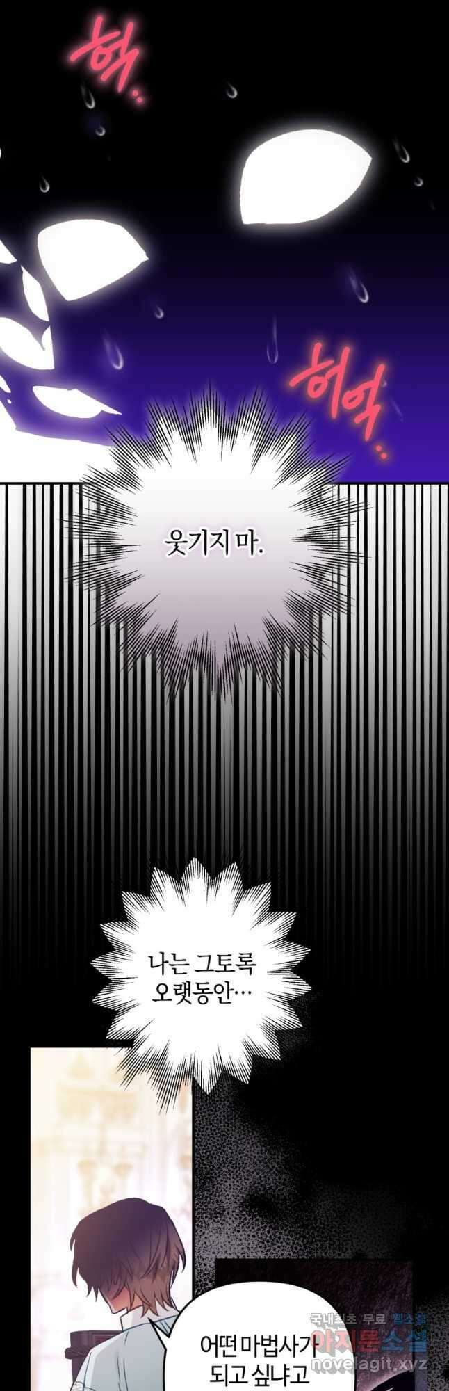 하필이면 까마귀가 되어버렸다 92화 24