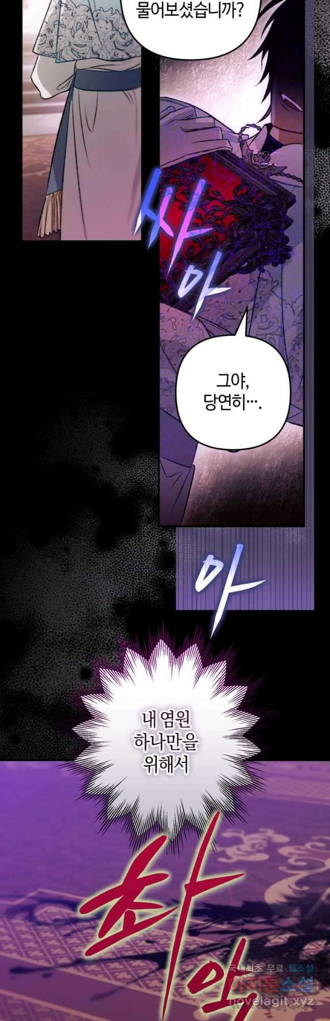 하필이면 까마귀가 되어버렸다 92화 25