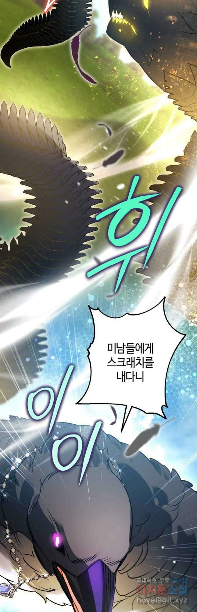 하필이면 까마귀가 되어버렸다 92화 32