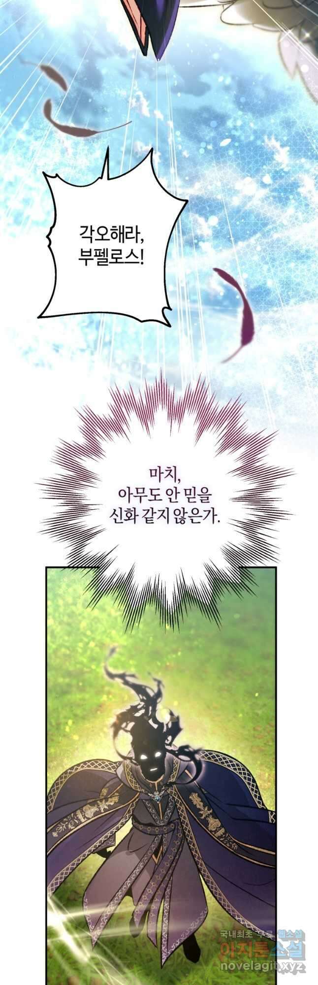 하필이면 까마귀가 되어버렸다 92화 33