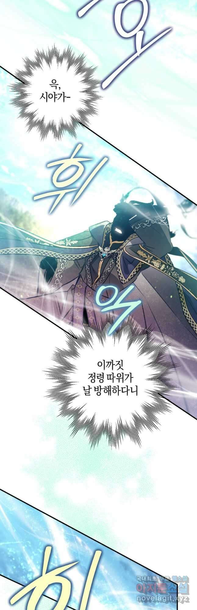 하필이면 까마귀가 되어버렸다 92화 38