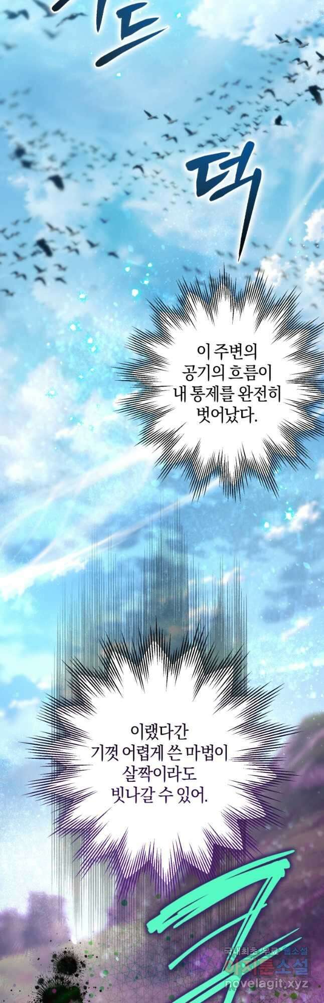 하필이면 까마귀가 되어버렸다 92화 42