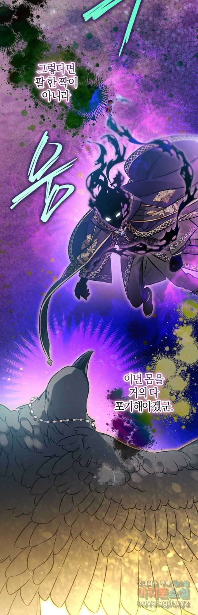 하필이면 까마귀가 되어버렸다 92화 43
