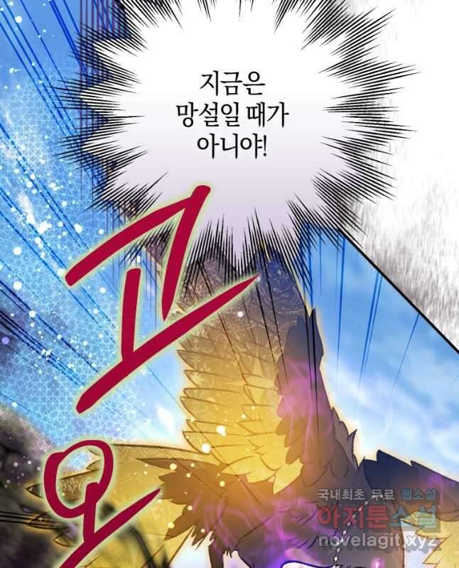 하필이면 까마귀가 되어버렸다 92화 45