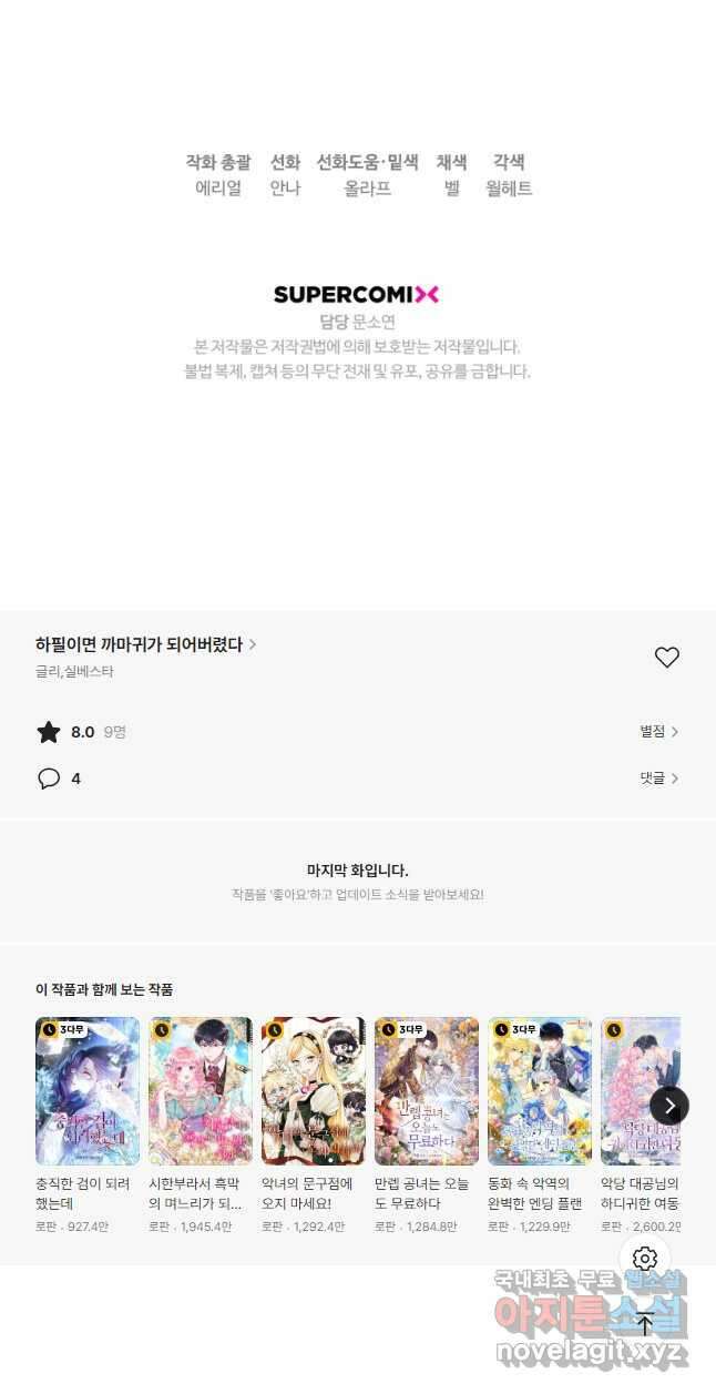 하필이면 까마귀가 되어버렸다 92화 53