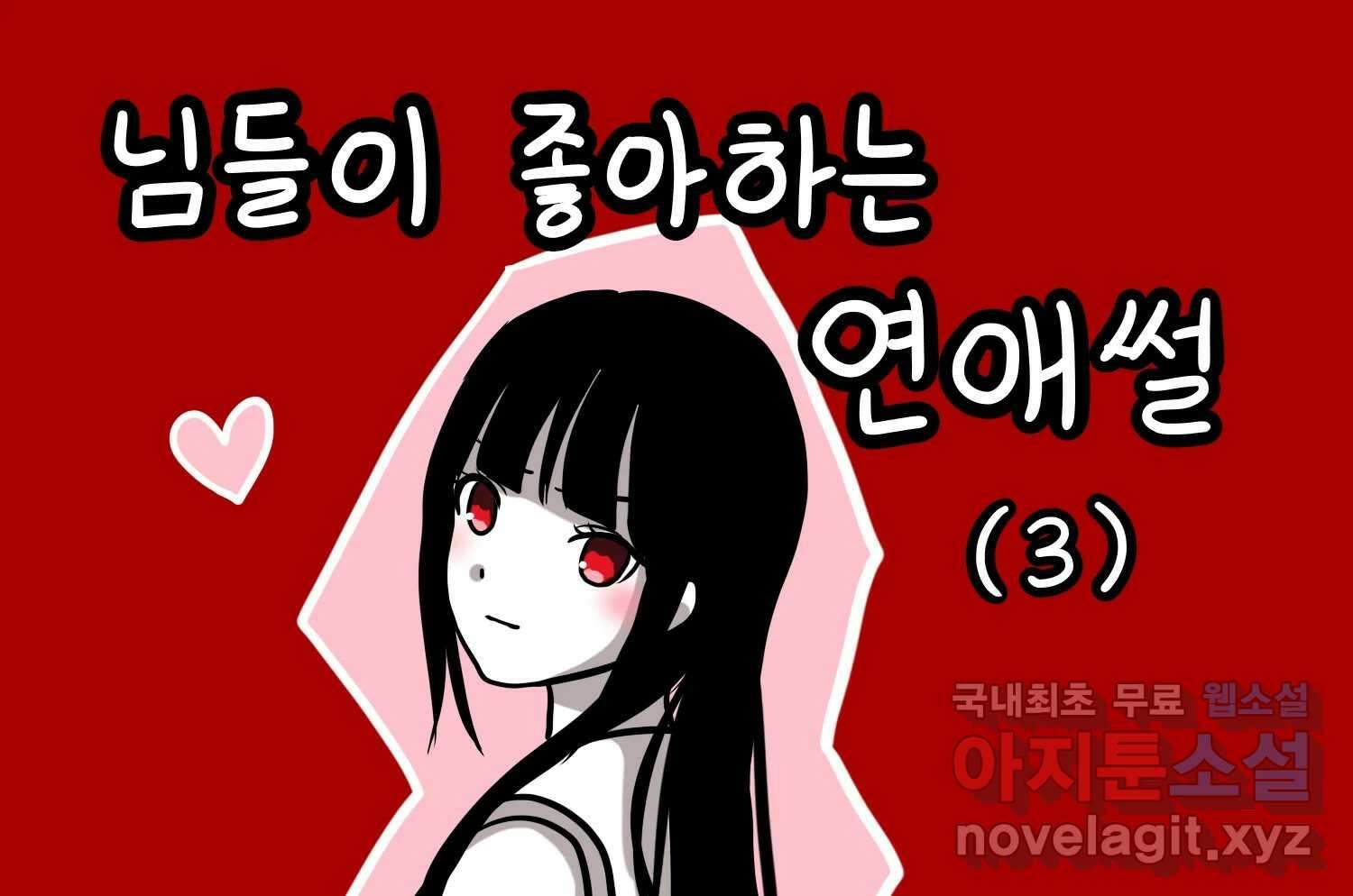 재활용 머학생 17화 님들이 좋아하는 연애썰(3) 2