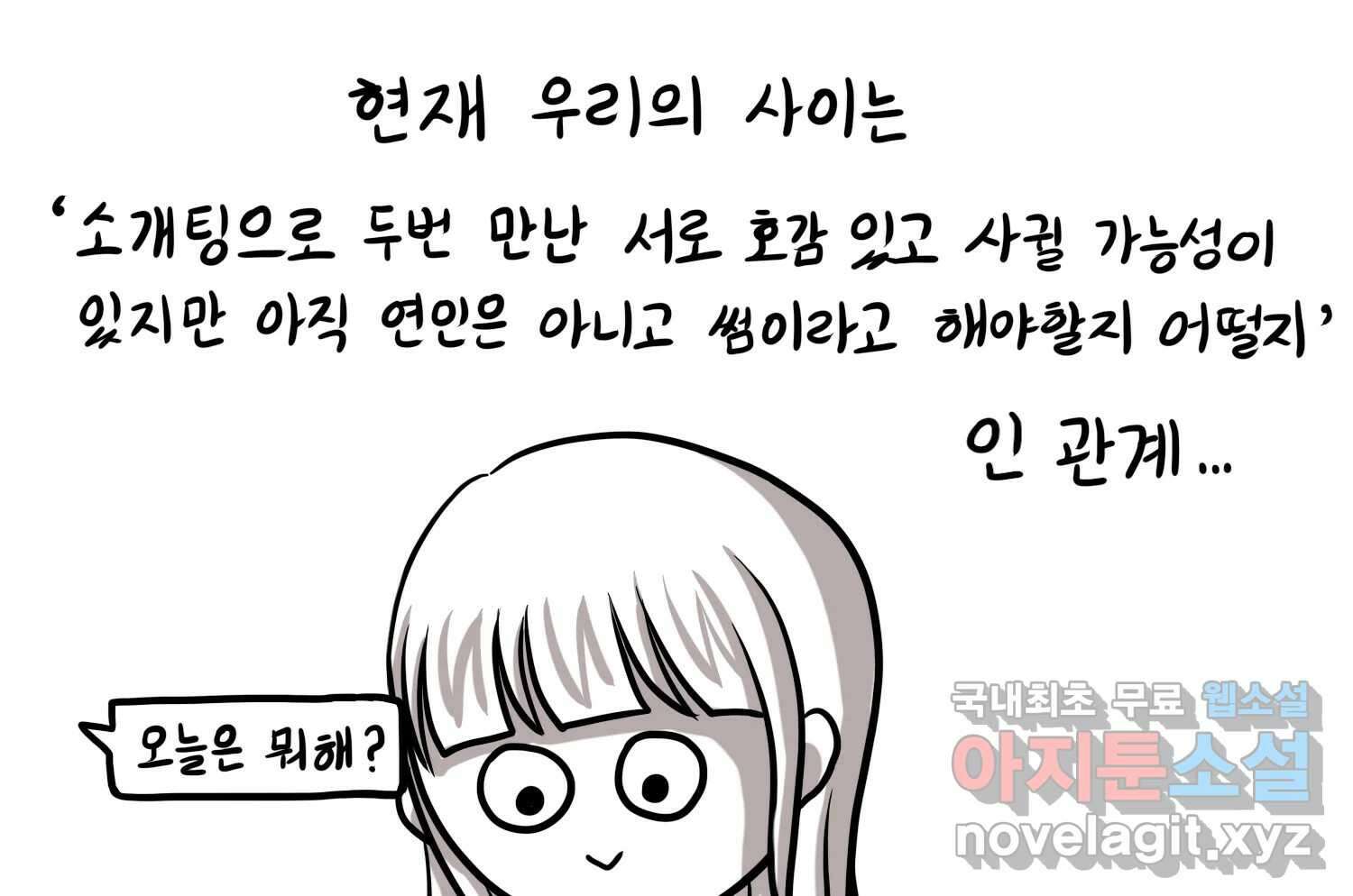 재활용 머학생 17화 님들이 좋아하는 연애썰(3) 4