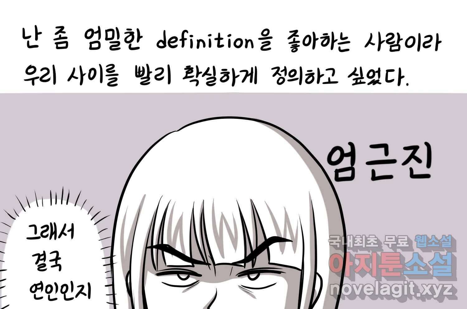 재활용 머학생 17화 님들이 좋아하는 연애썰(3) 6