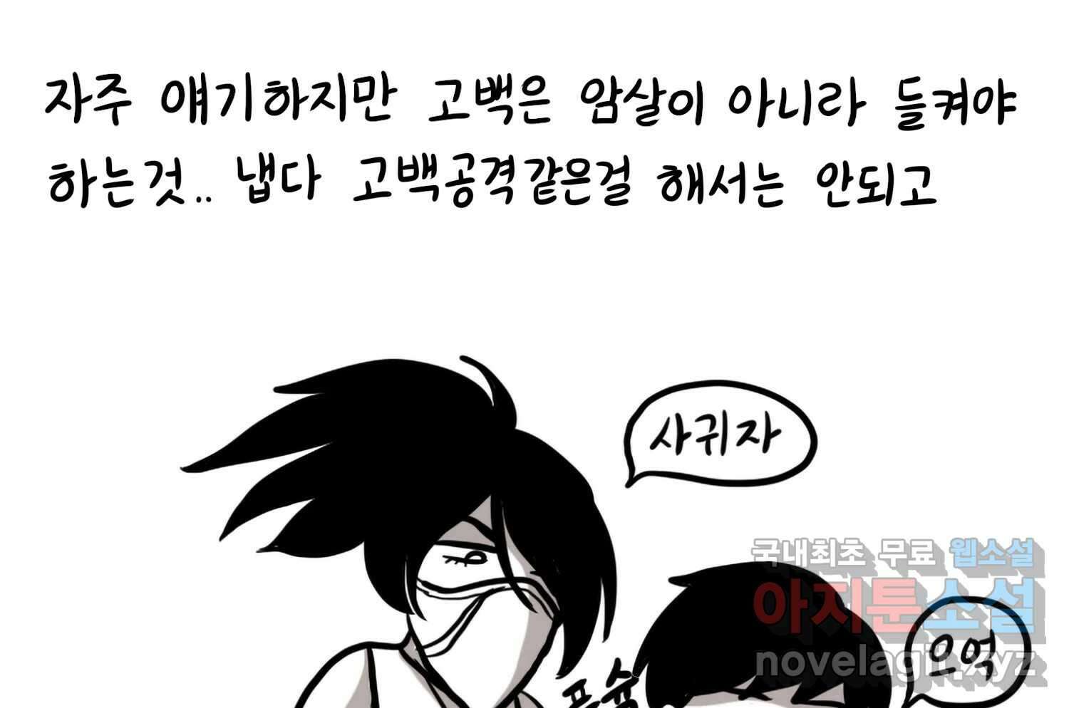 재활용 머학생 17화 님들이 좋아하는 연애썰(3) 8