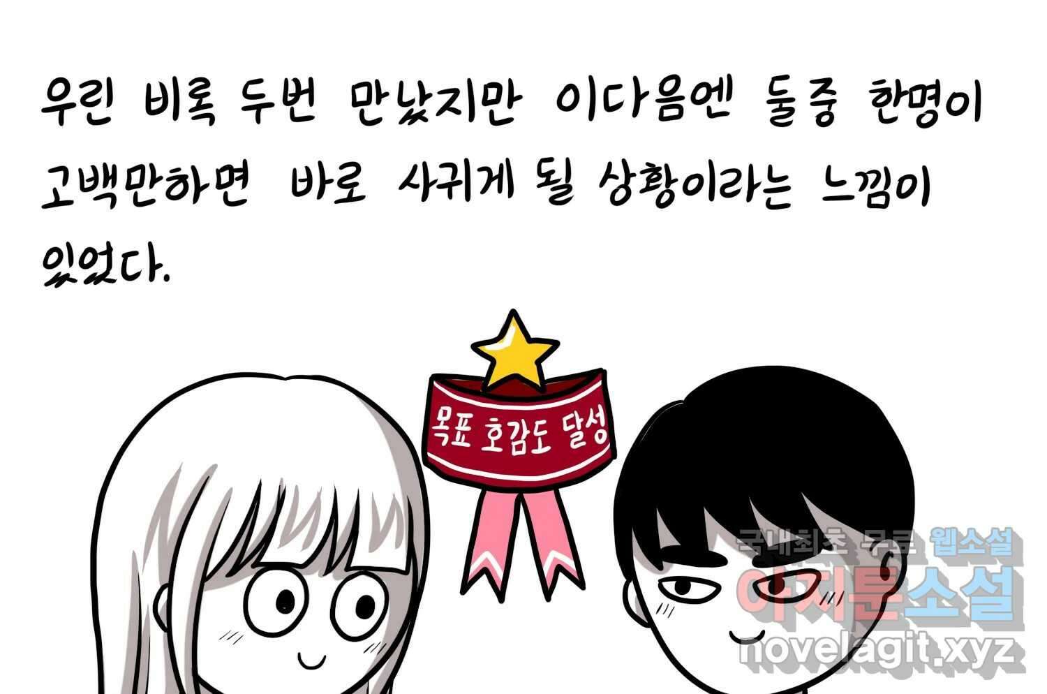 재활용 머학생 17화 님들이 좋아하는 연애썰(3) 10