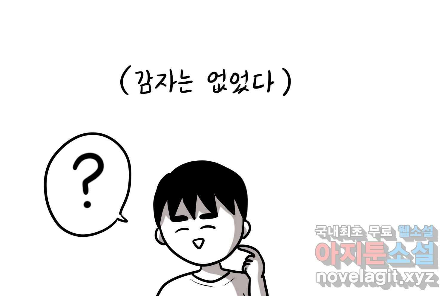 재활용 머학생 17화 님들이 좋아하는 연애썰(3) 12