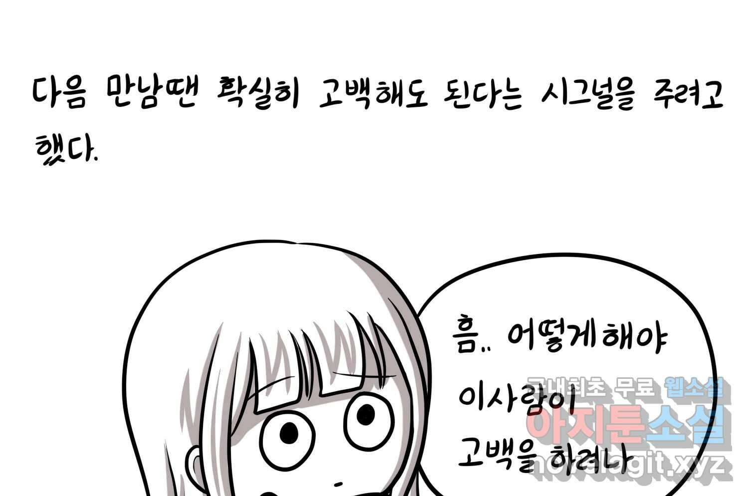 재활용 머학생 17화 님들이 좋아하는 연애썰(3) 16