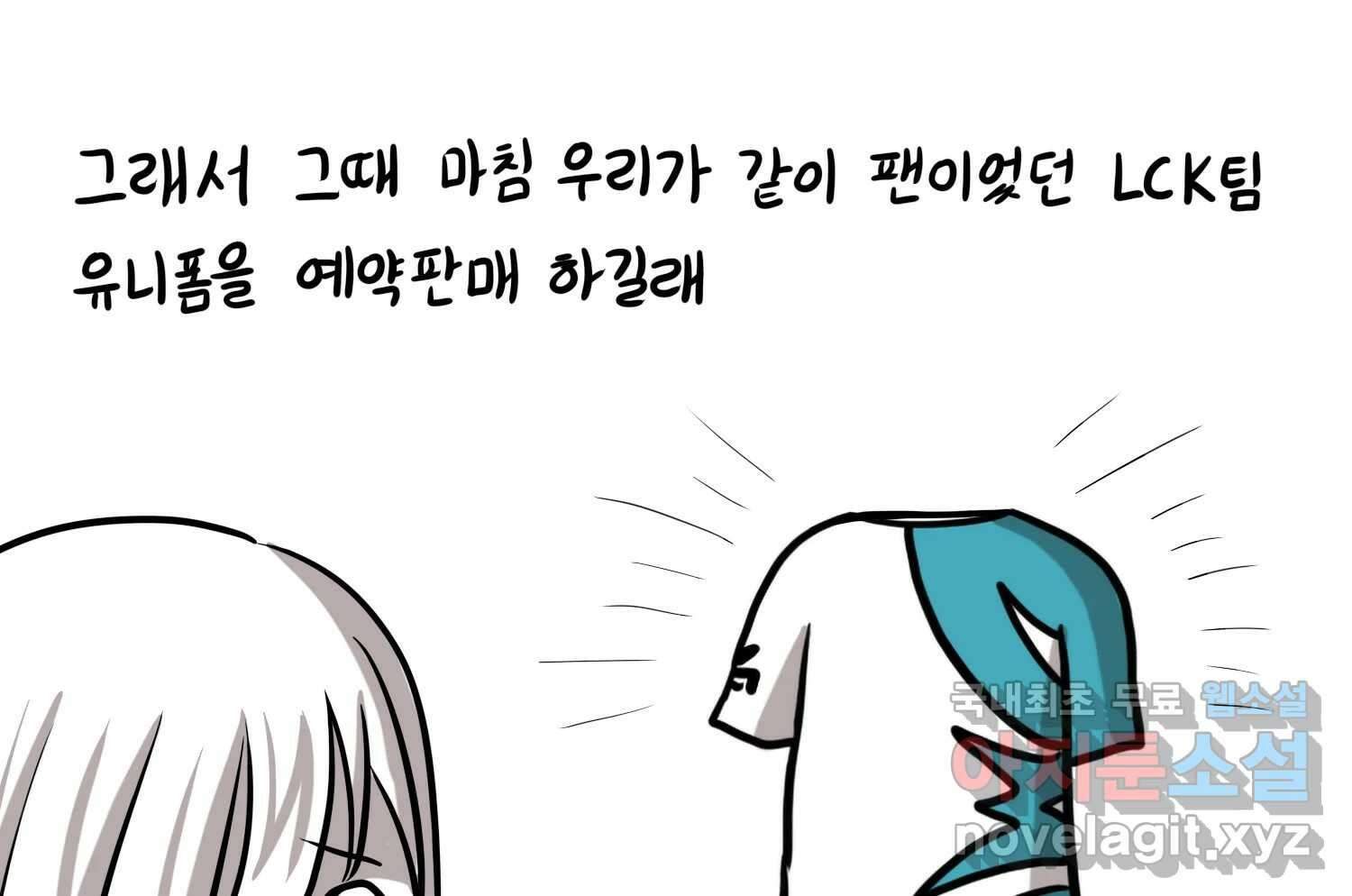 재활용 머학생 17화 님들이 좋아하는 연애썰(3) 18