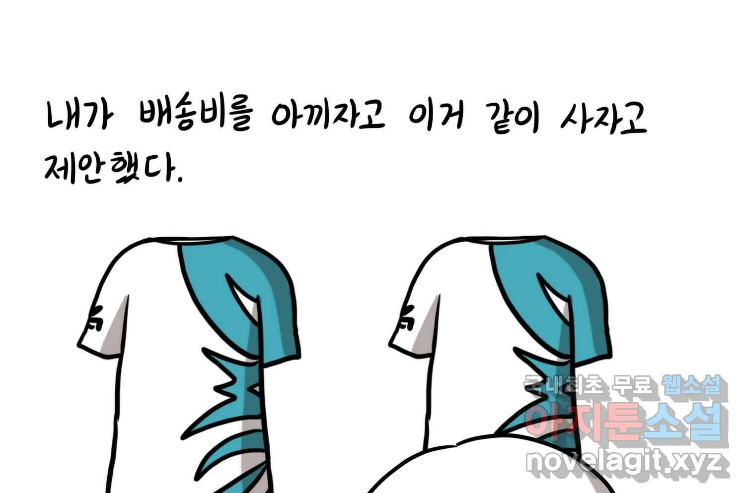 재활용 머학생 17화 님들이 좋아하는 연애썰(3) 20