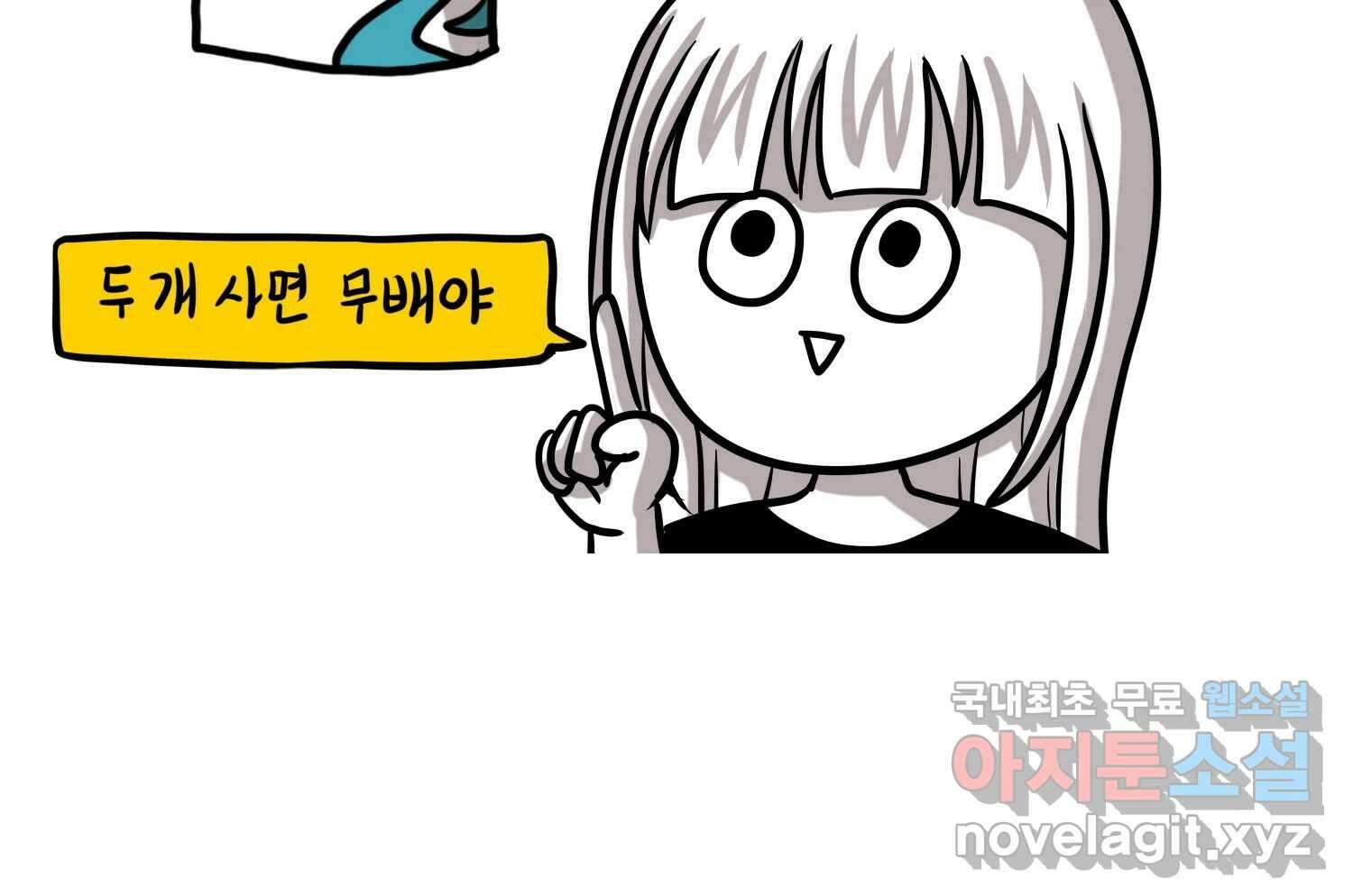 재활용 머학생 17화 님들이 좋아하는 연애썰(3) 21