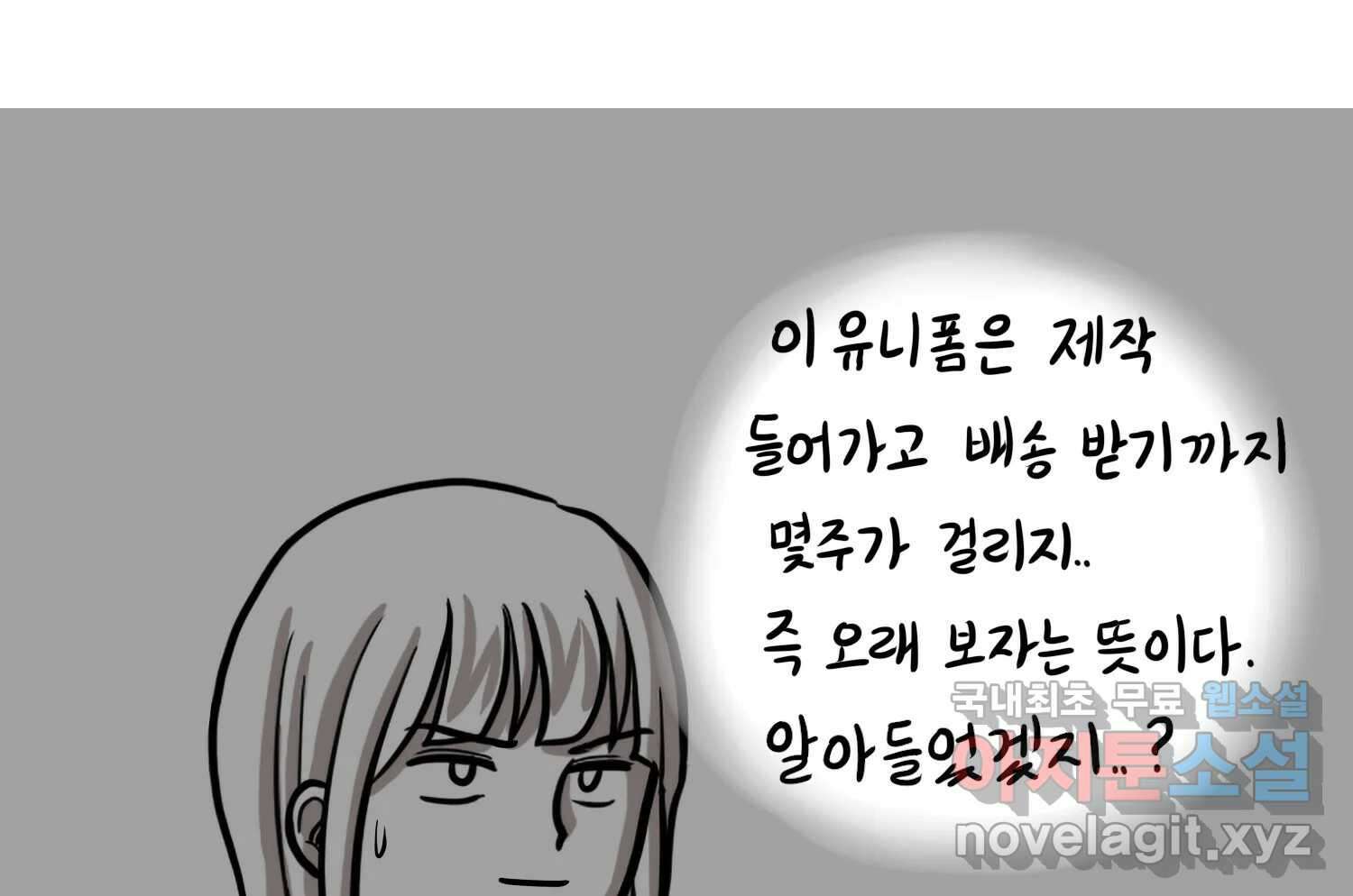 재활용 머학생 17화 님들이 좋아하는 연애썰(3) 22