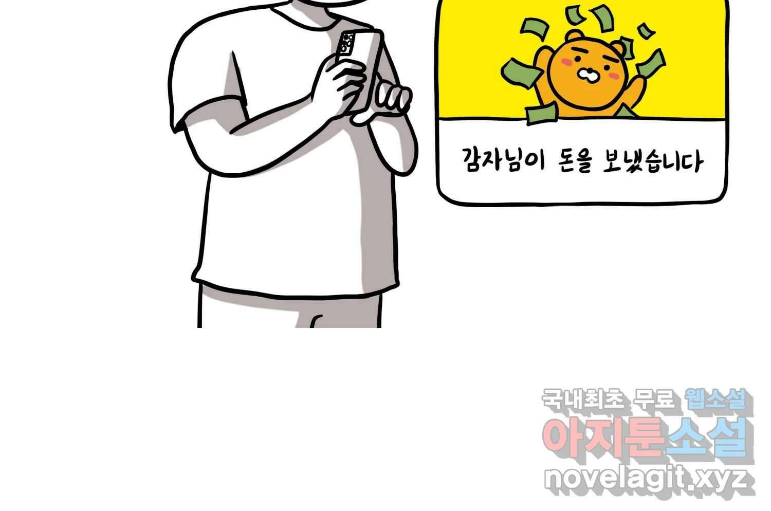 재활용 머학생 17화 님들이 좋아하는 연애썰(3) 25