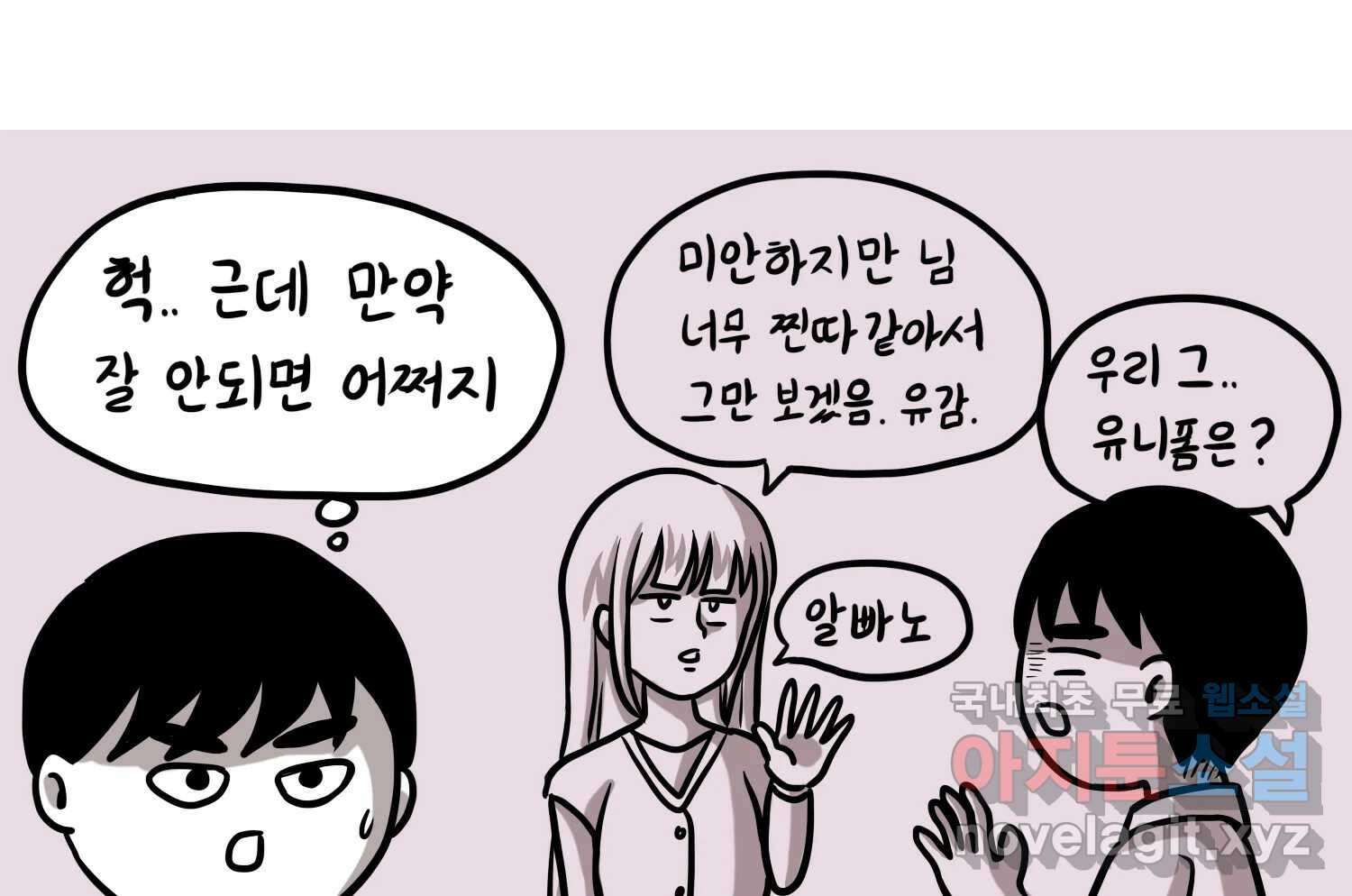 재활용 머학생 17화 님들이 좋아하는 연애썰(3) 26