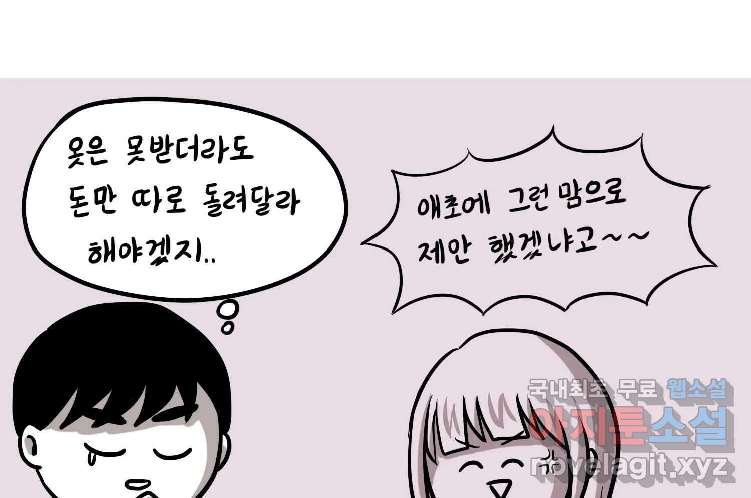 재활용 머학생 17화 님들이 좋아하는 연애썰(3) 28