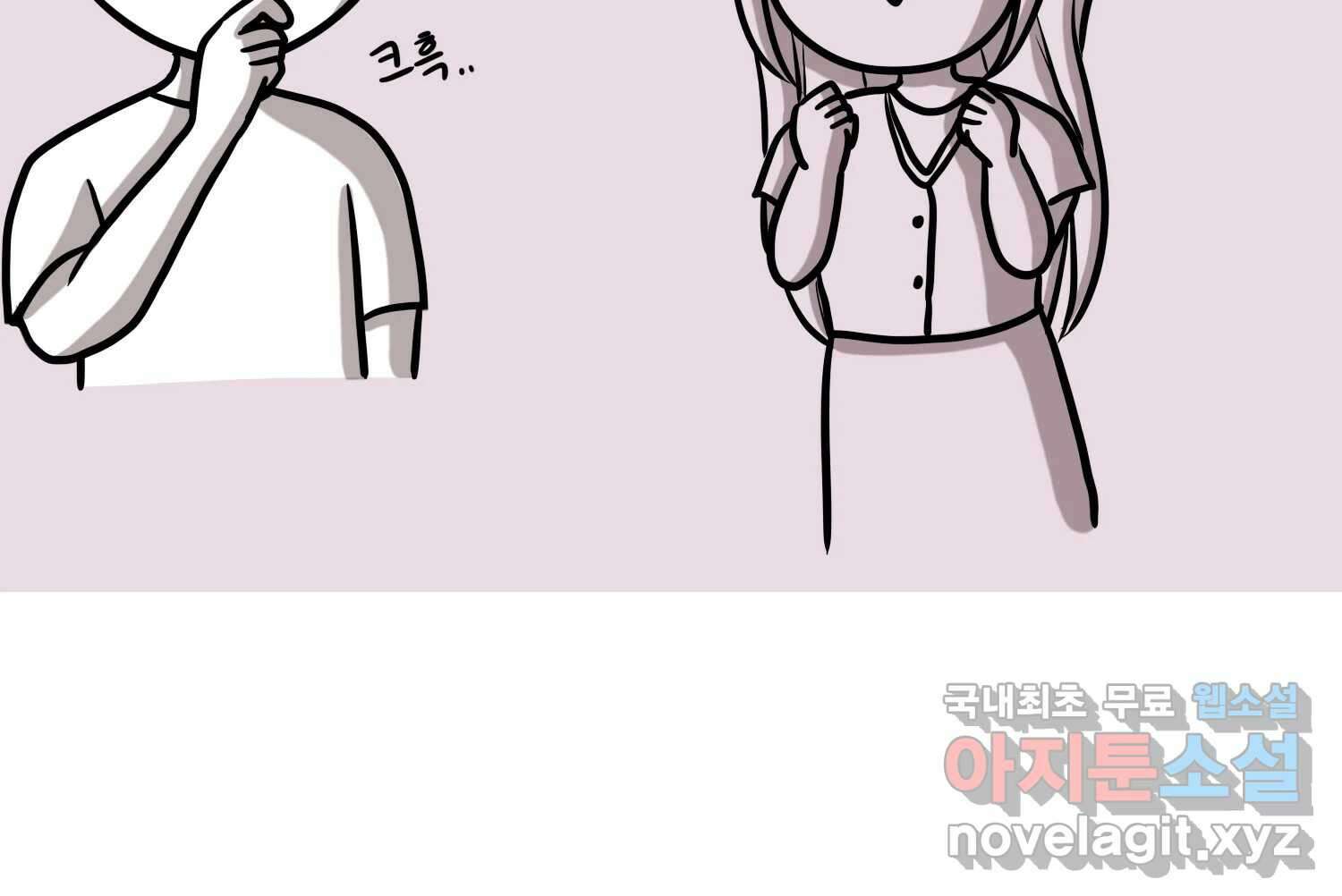 재활용 머학생 17화 님들이 좋아하는 연애썰(3) 29