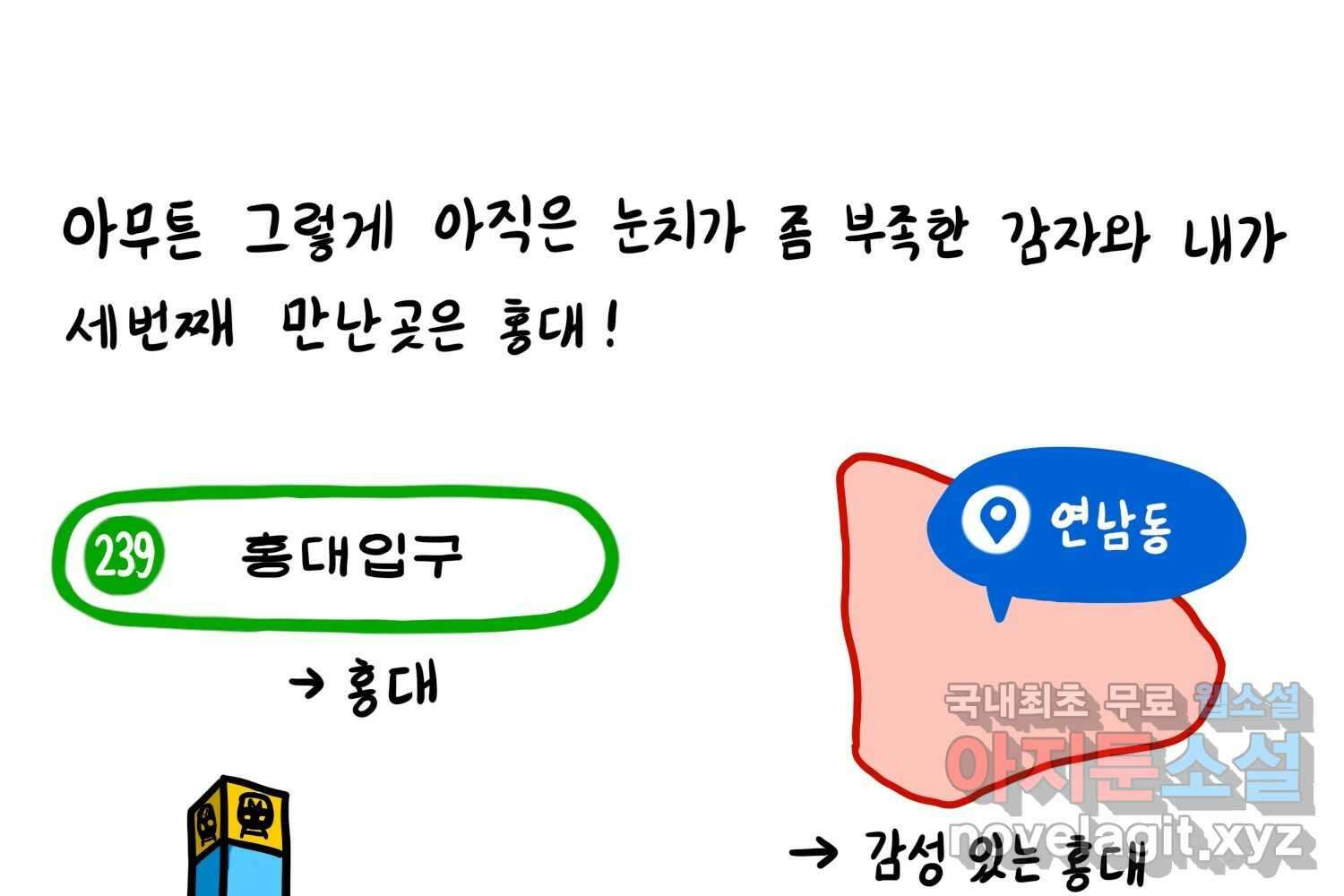 재활용 머학생 17화 님들이 좋아하는 연애썰(3) 30