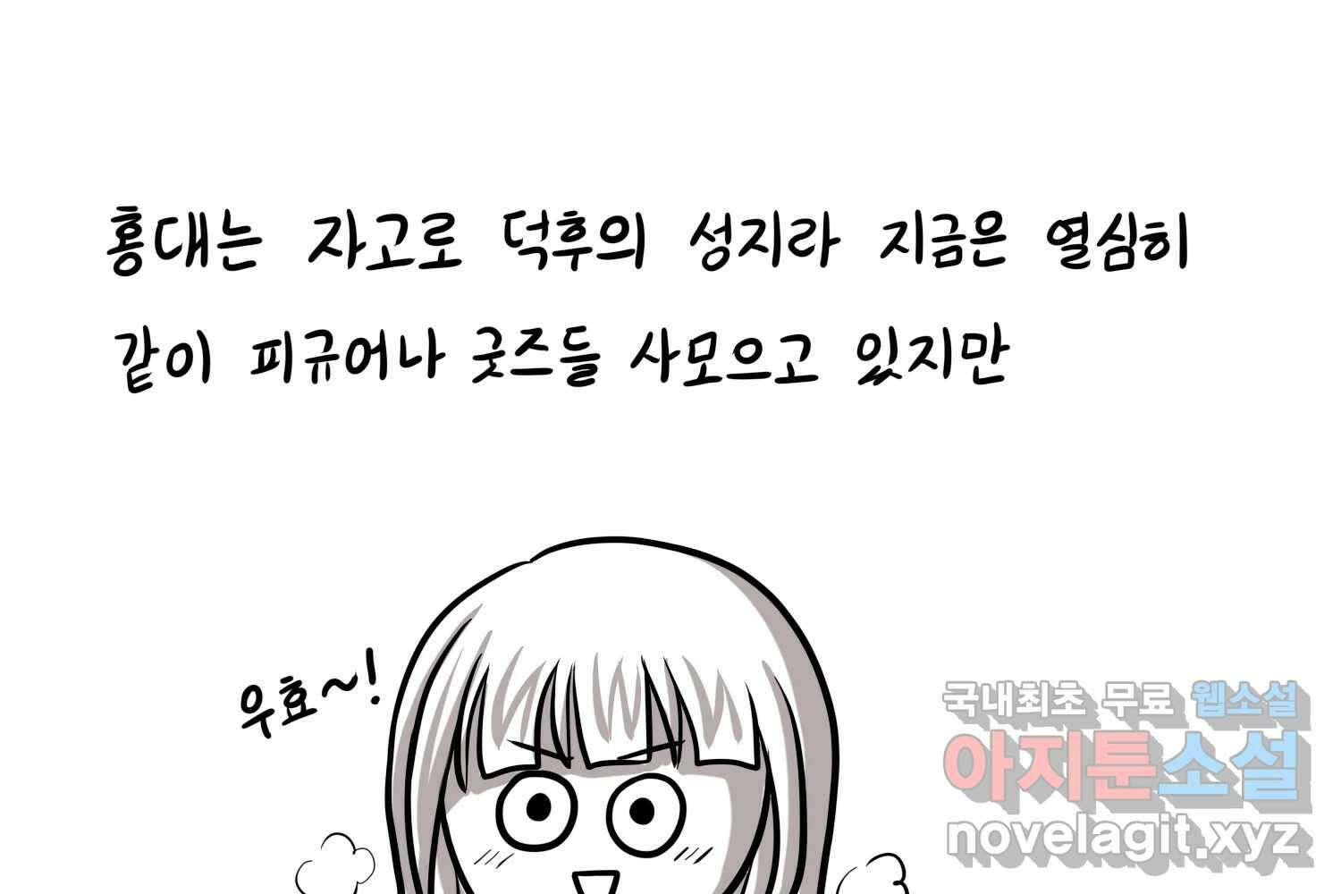 재활용 머학생 17화 님들이 좋아하는 연애썰(3) 32