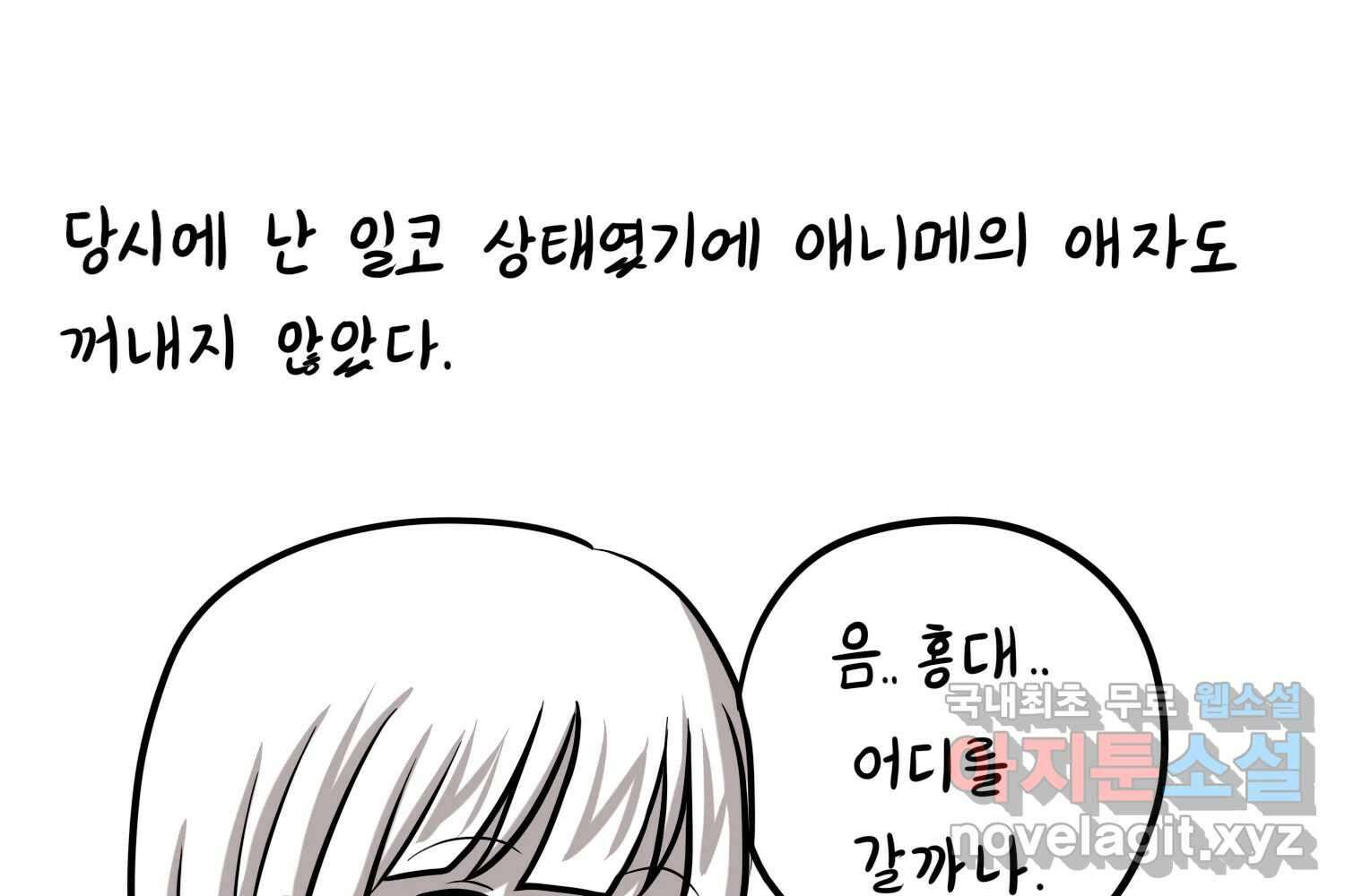 재활용 머학생 17화 님들이 좋아하는 연애썰(3) 34