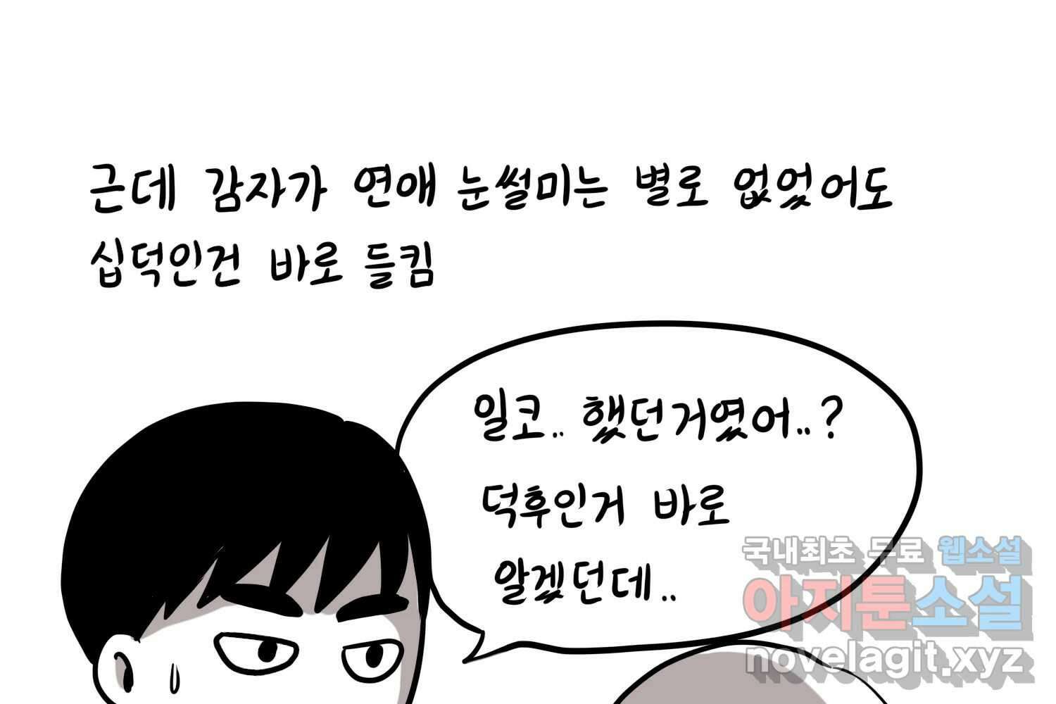 재활용 머학생 17화 님들이 좋아하는 연애썰(3) 36