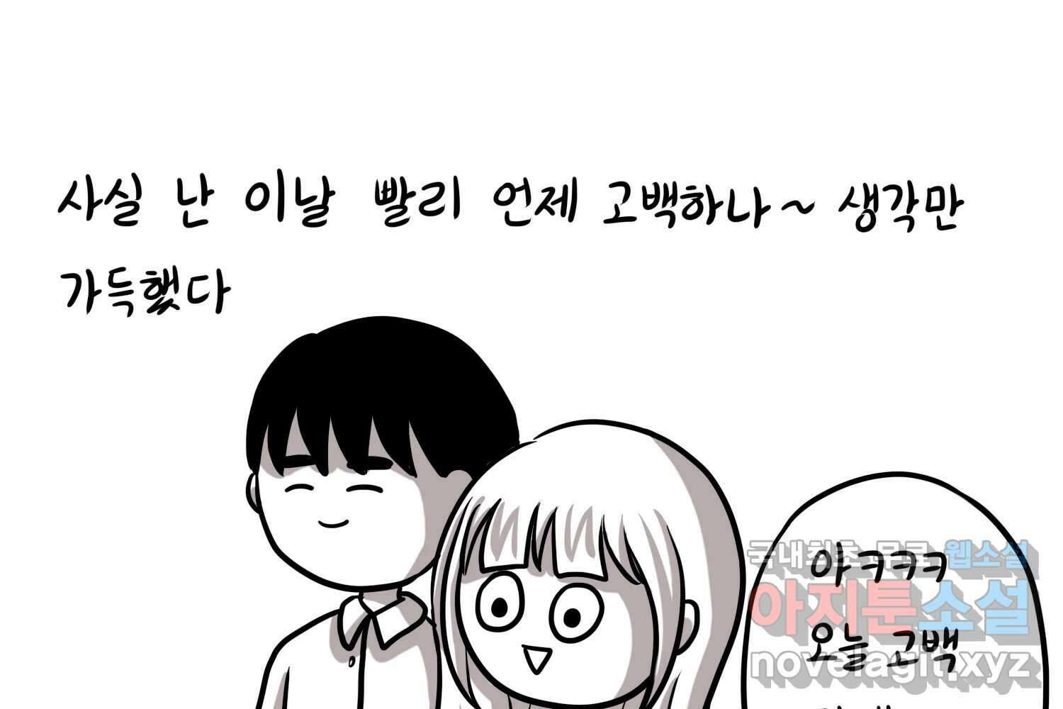 재활용 머학생 17화 님들이 좋아하는 연애썰(3) 38