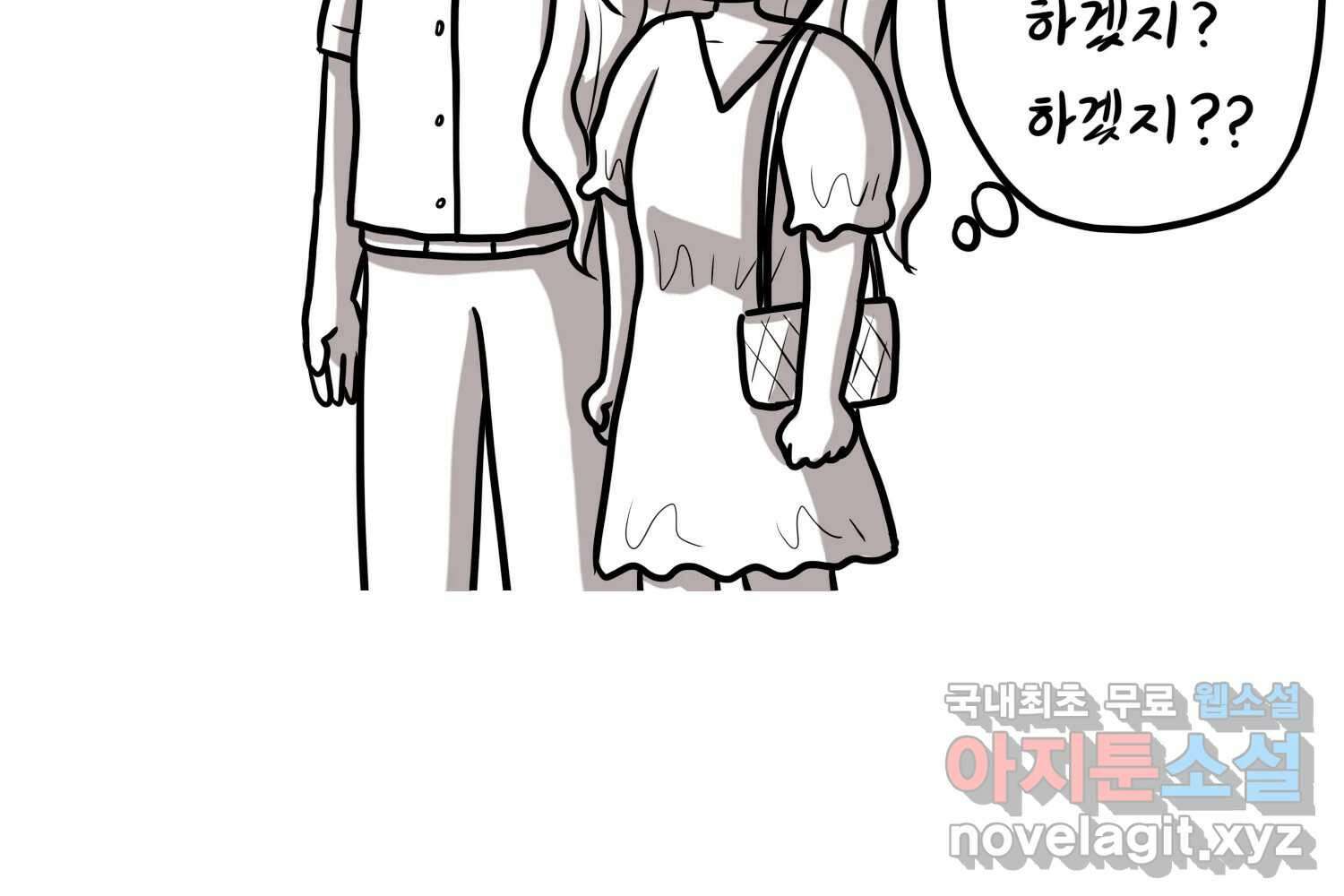재활용 머학생 17화 님들이 좋아하는 연애썰(3) 39