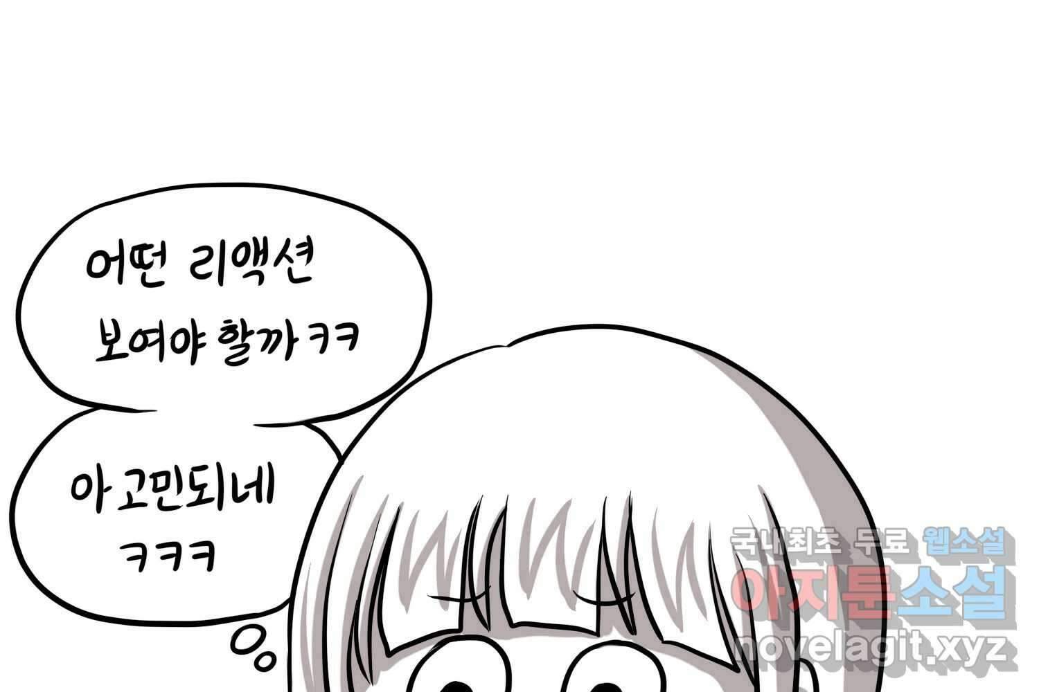 재활용 머학생 17화 님들이 좋아하는 연애썰(3) 40