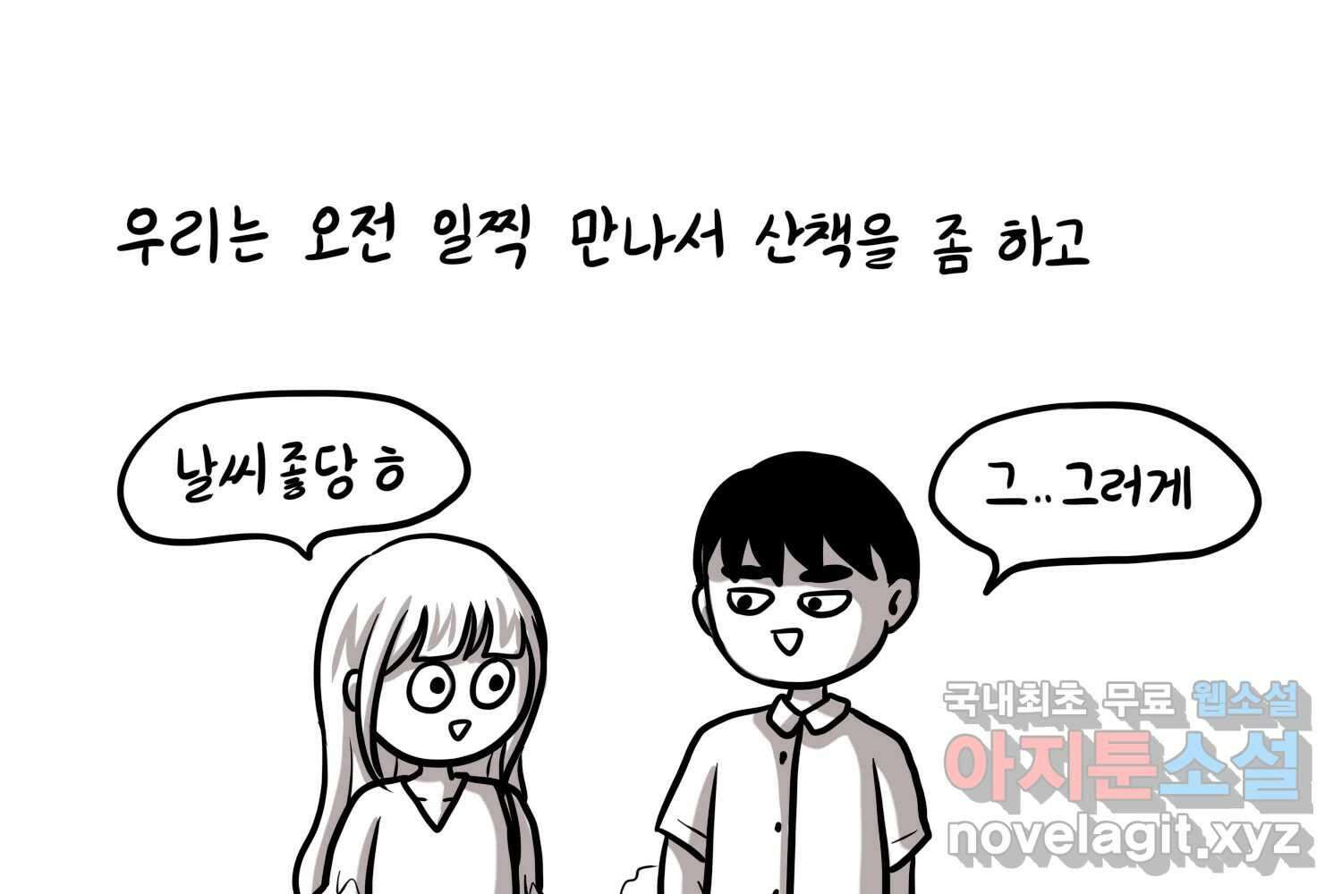 재활용 머학생 17화 님들이 좋아하는 연애썰(3) 42