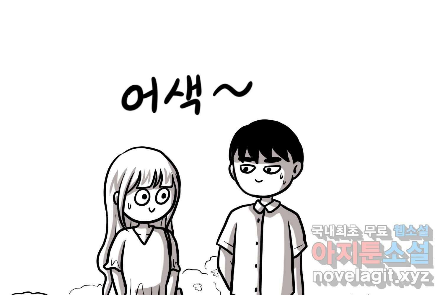재활용 머학생 17화 님들이 좋아하는 연애썰(3) 44