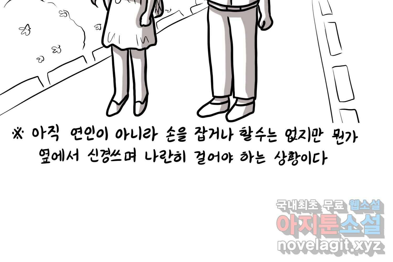 재활용 머학생 17화 님들이 좋아하는 연애썰(3) 45