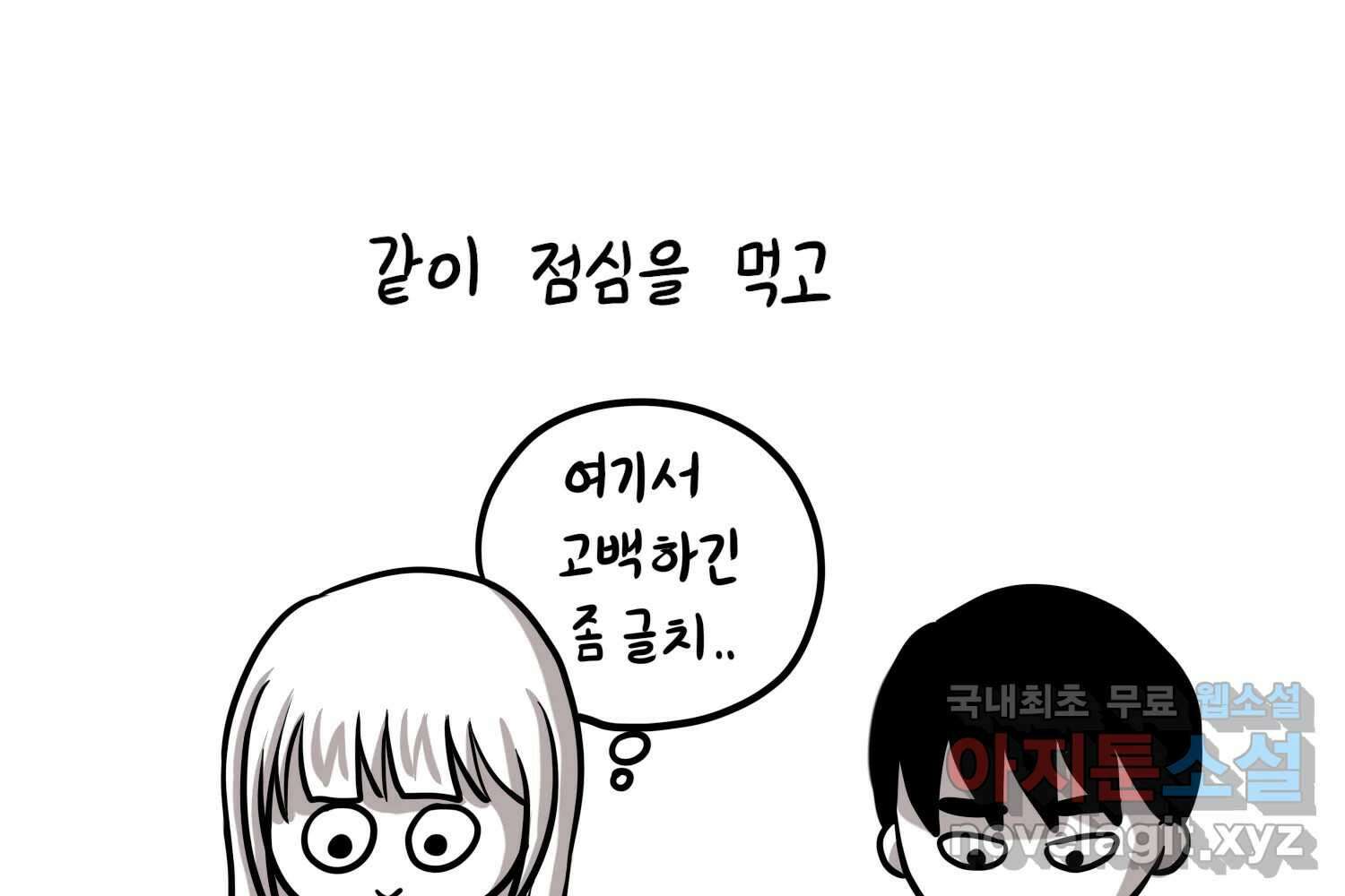 재활용 머학생 17화 님들이 좋아하는 연애썰(3) 46