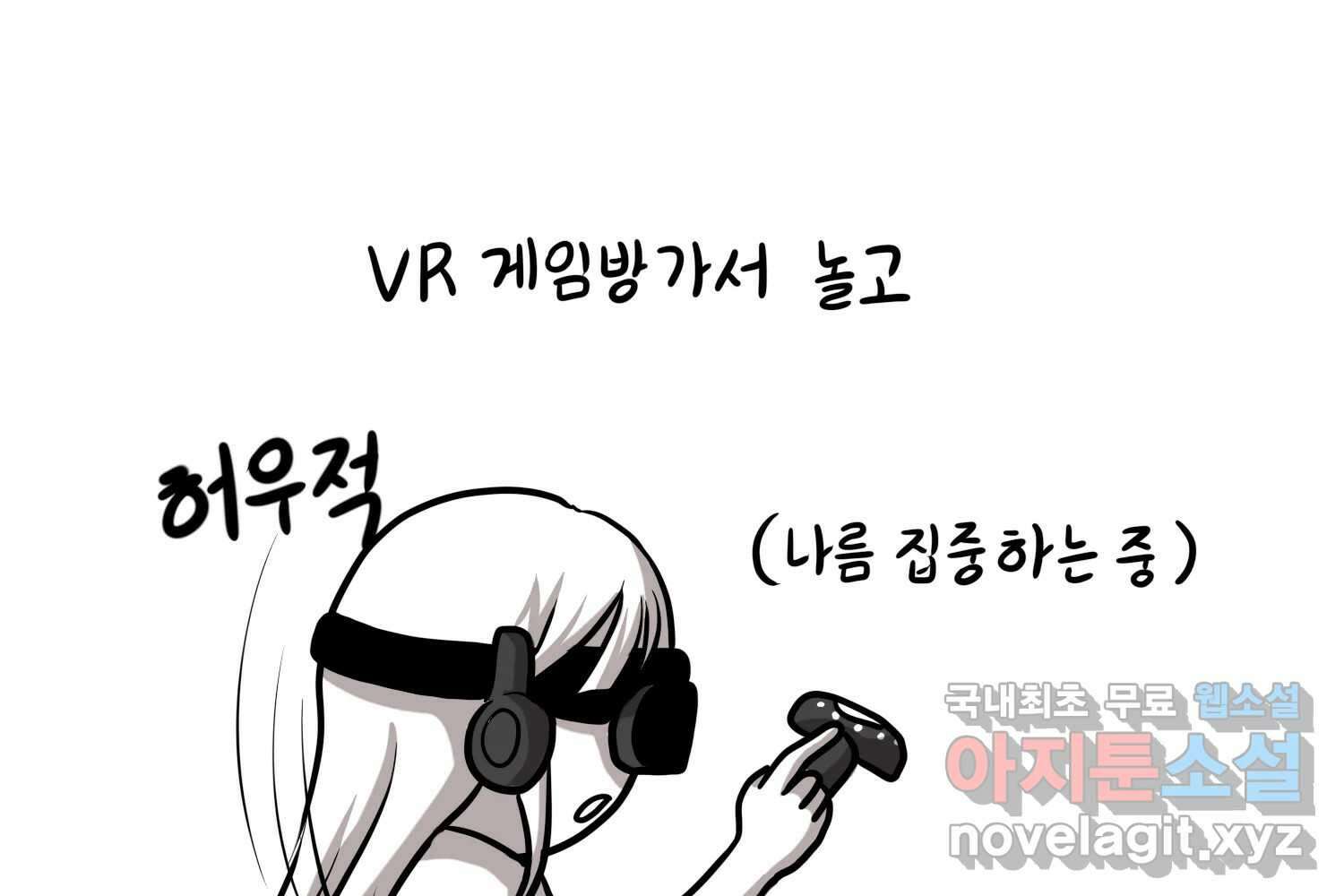 재활용 머학생 17화 님들이 좋아하는 연애썰(3) 48