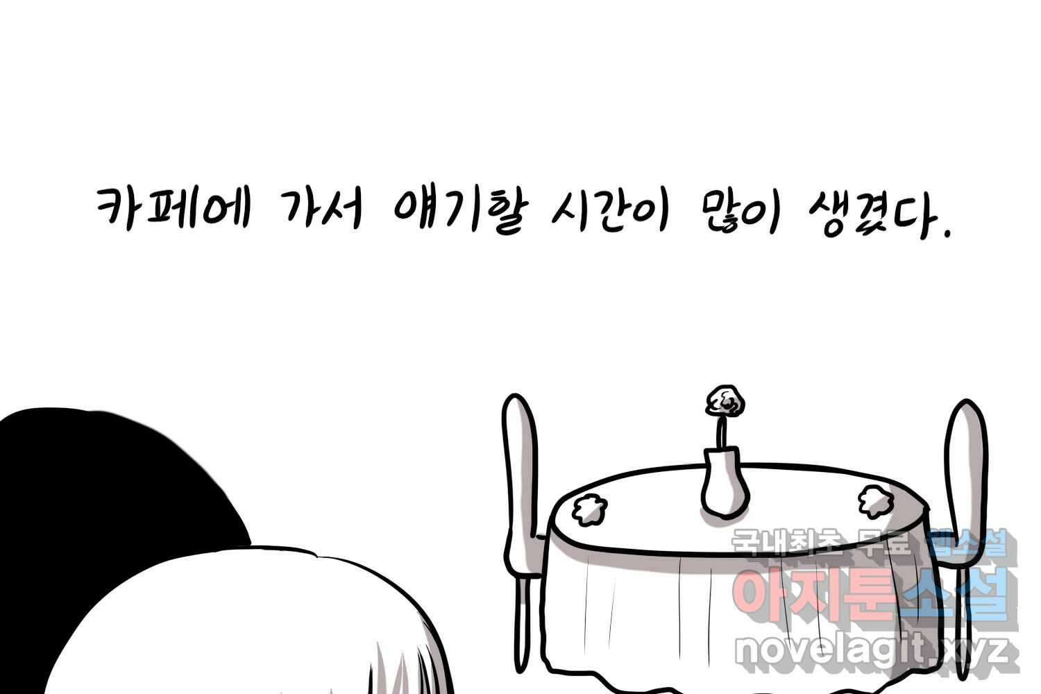 재활용 머학생 17화 님들이 좋아하는 연애썰(3) 50