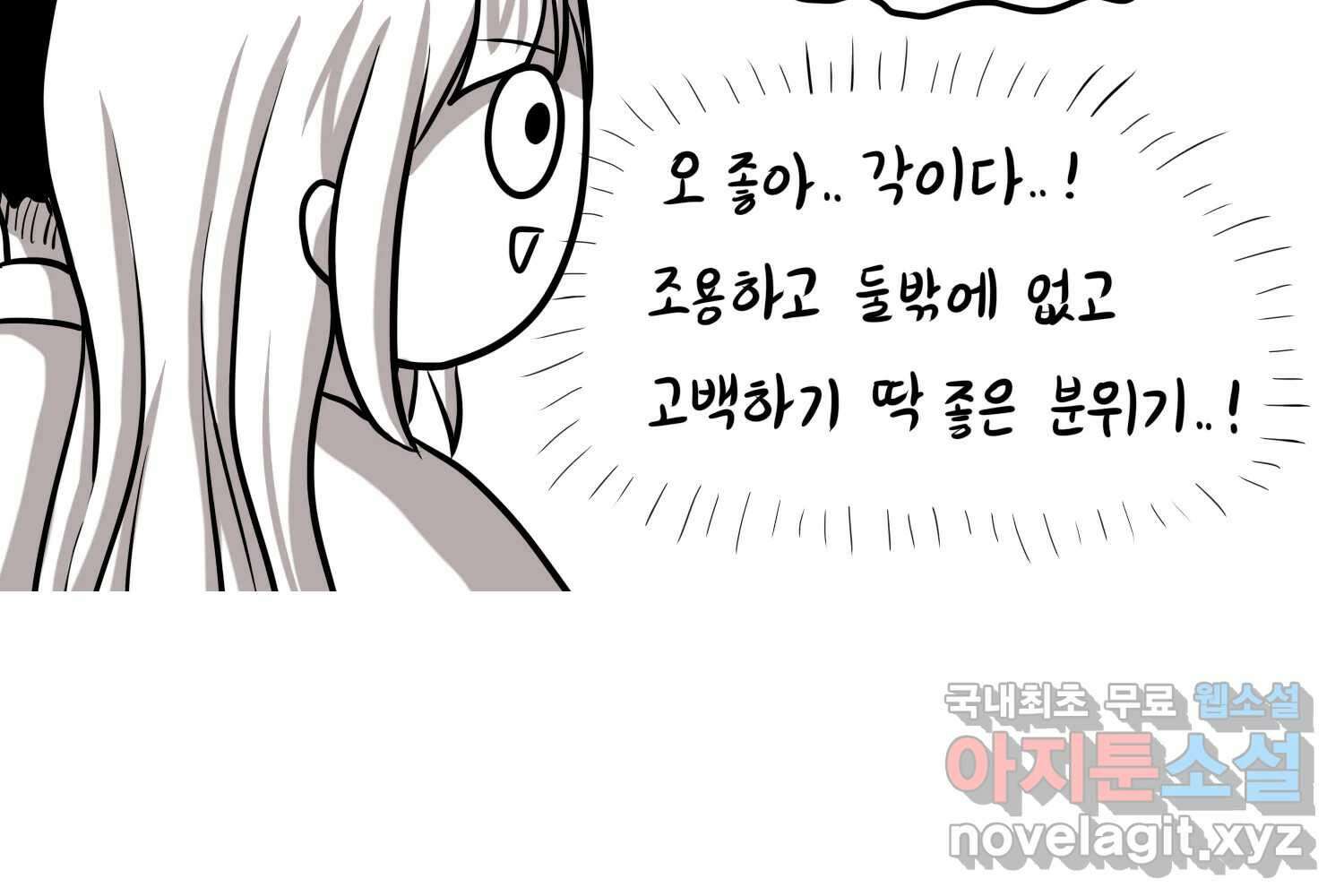 재활용 머학생 17화 님들이 좋아하는 연애썰(3) 51