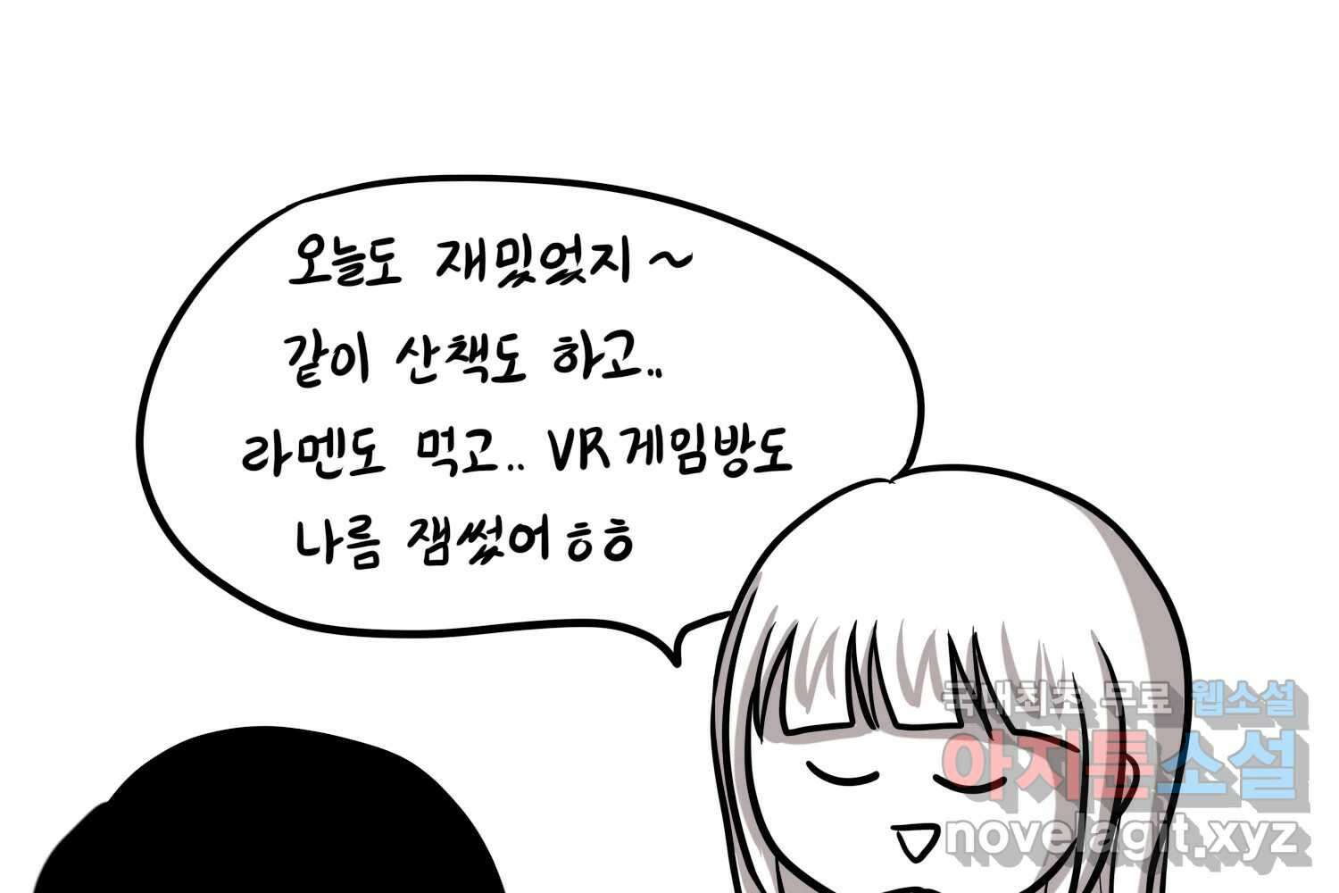재활용 머학생 17화 님들이 좋아하는 연애썰(3) 52