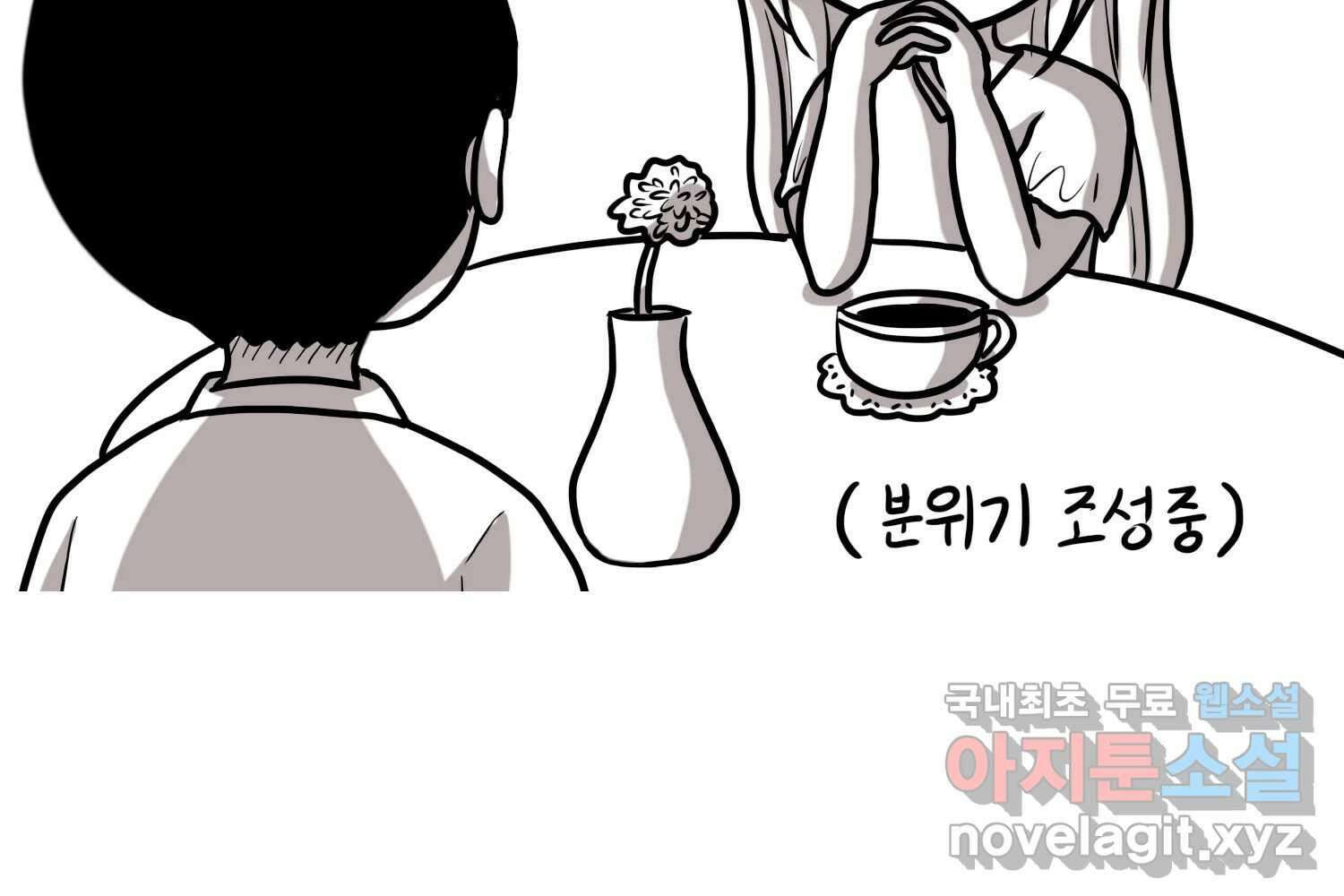 재활용 머학생 17화 님들이 좋아하는 연애썰(3) 53