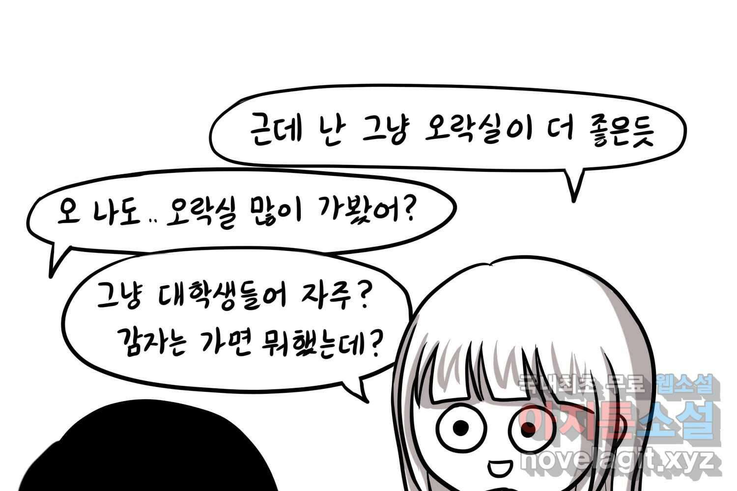 재활용 머학생 17화 님들이 좋아하는 연애썰(3) 54
