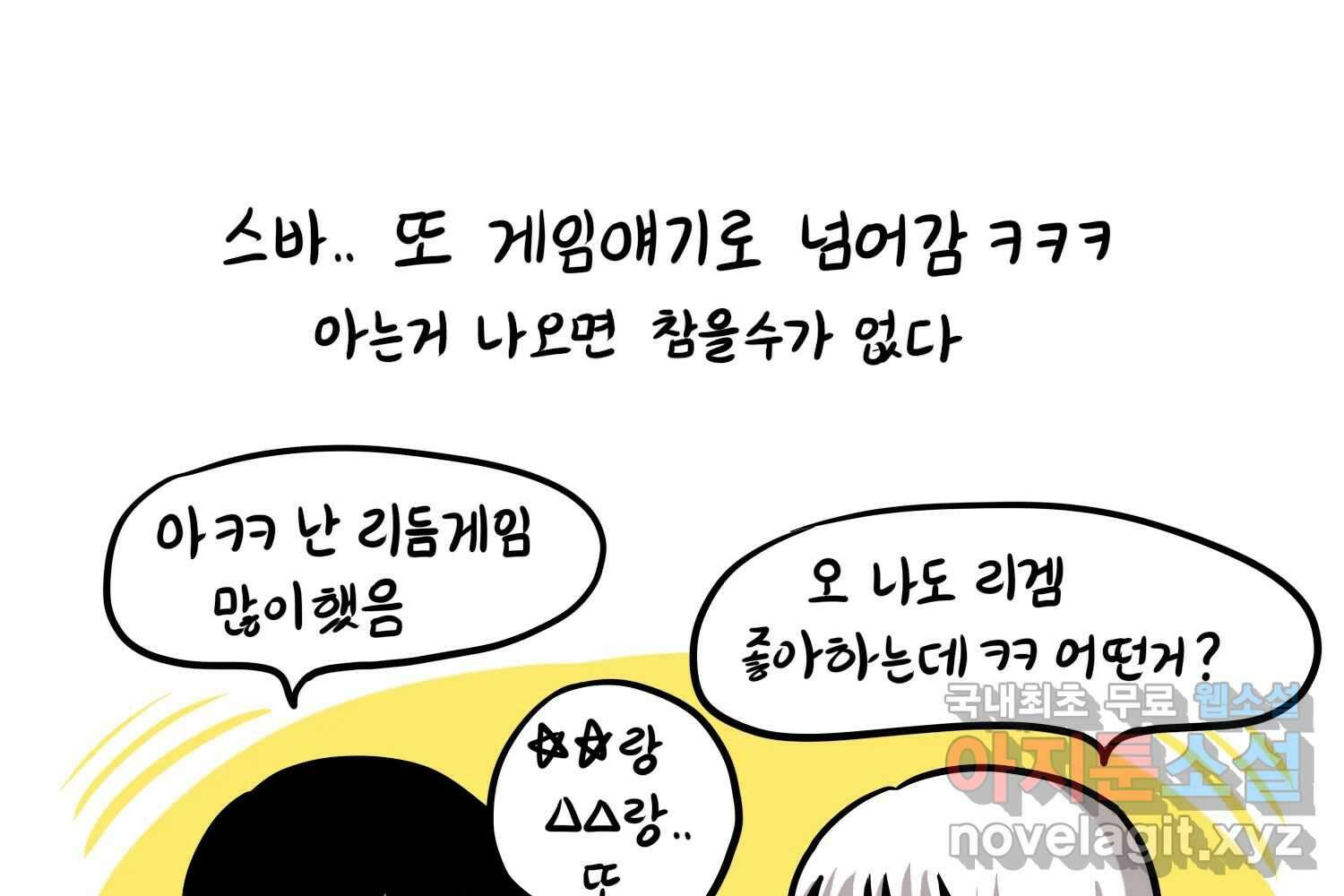재활용 머학생 17화 님들이 좋아하는 연애썰(3) 56