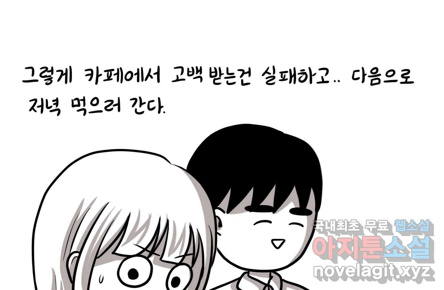 재활용 머학생 17화 님들이 좋아하는 연애썰(3) 58