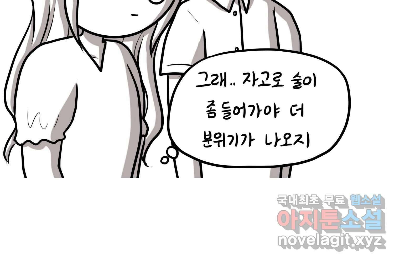 재활용 머학생 17화 님들이 좋아하는 연애썰(3) 59