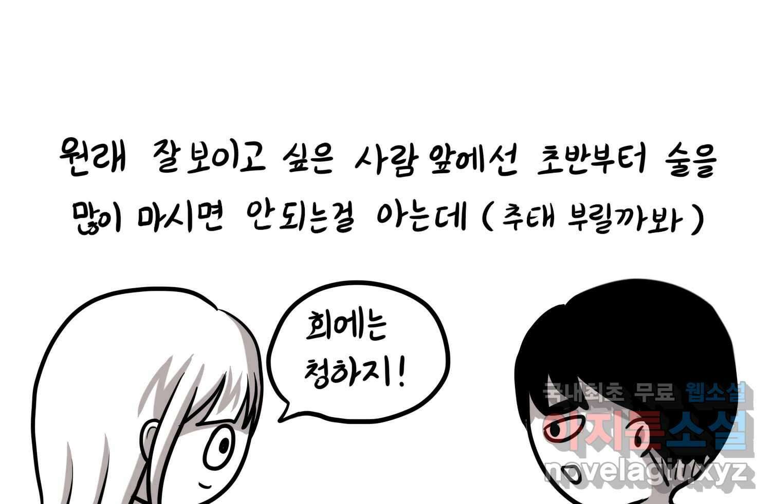 재활용 머학생 17화 님들이 좋아하는 연애썰(3) 60