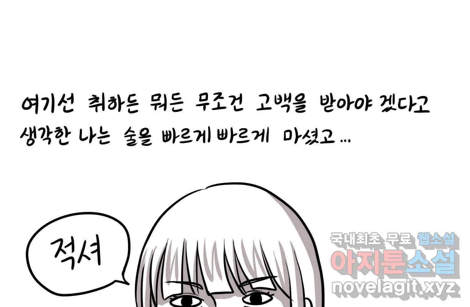 재활용 머학생 17화 님들이 좋아하는 연애썰(3) 62